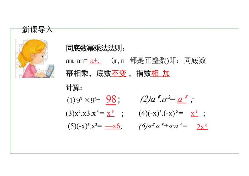 14.1.2幂的乘方  -初中数学人教版八年级上册课件03