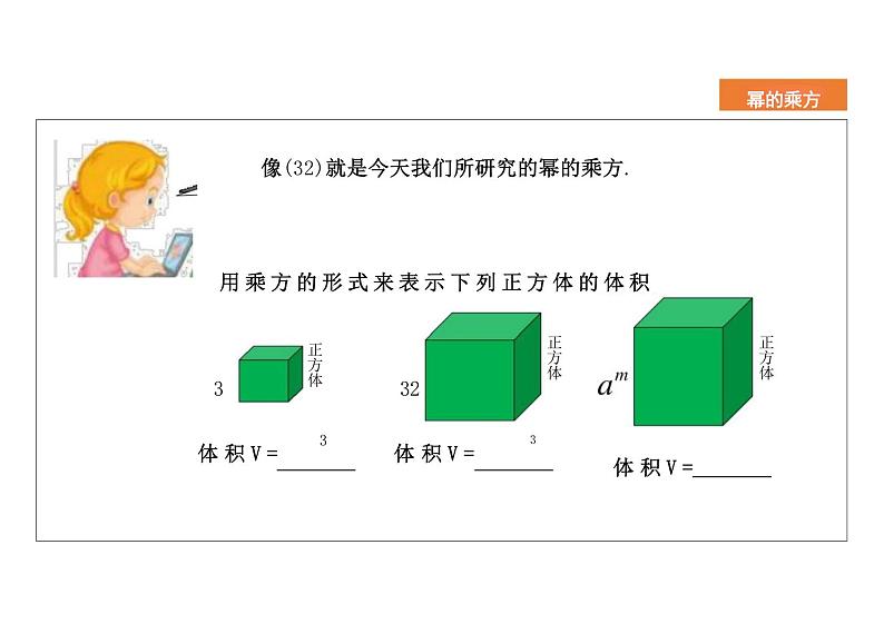 14.1.2幂的乘方  -初中数学人教版八年级上册课件04