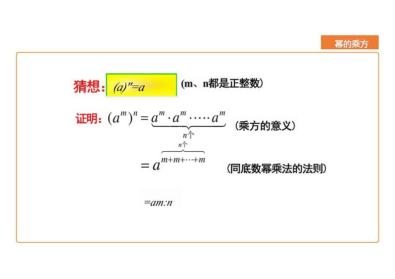 14.1.2幂的乘方  -初中数学人教版八年级上册课件07