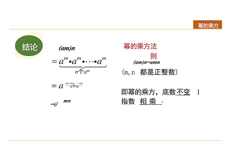 14.1.2幂的乘方  -初中数学人教版八年级上册课件08