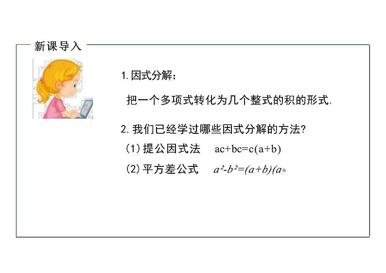 14.3.2公式法（教学课件）-初中数学人教版八年级上册第3页