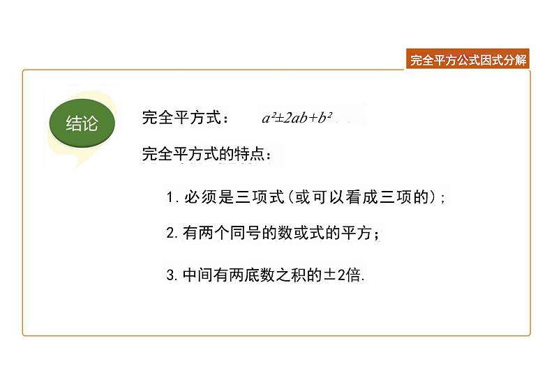 14.3.2公式法（教学课件）-初中数学人教版八年级上册第6页