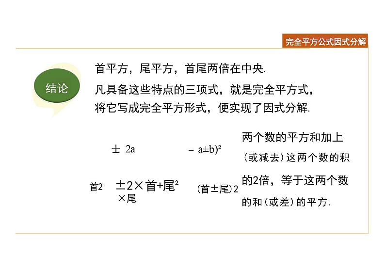 14.3.2公式法（教学课件）-初中数学人教版八年级上册第7页