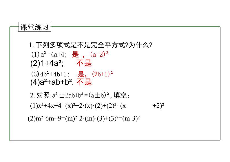 14.3.2公式法（教学课件）-初中数学人教版八年级上册第8页