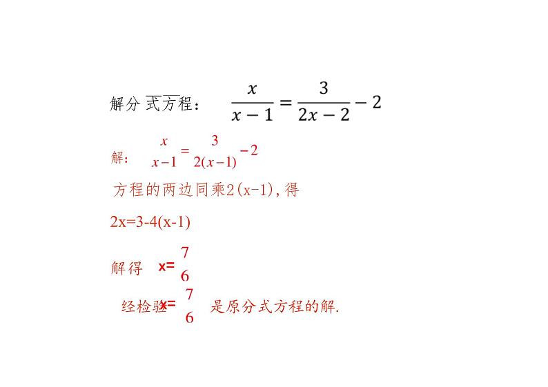 15.3.2 分式方程（教学课件）-初中数学人教版八年级上册第1页