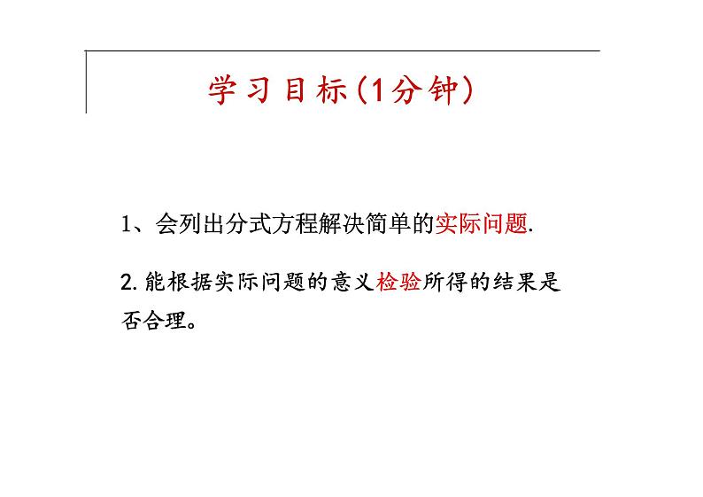 15.3.2 分式方程（教学课件）-初中数学人教版八年级上册第3页