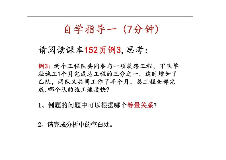 15.3.2 分式方程（教学课件）-初中数学人教版八年级上册第4页