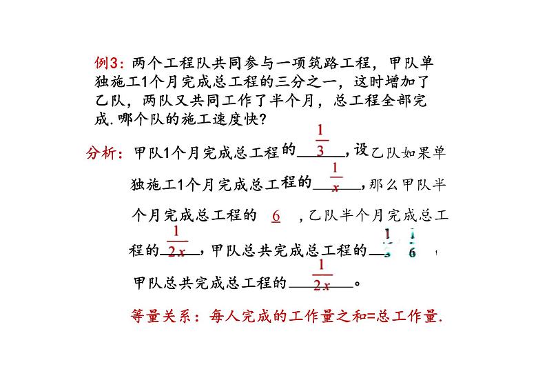 15.3.2 分式方程（教学课件）-初中数学人教版八年级上册第5页