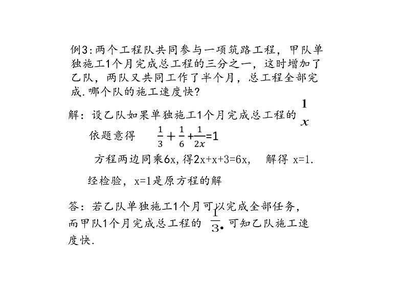 15.3.2 分式方程（教学课件）-初中数学人教版八年级上册第6页