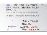 13.1.1 轴对称（教学课件）-初中数学人教版八年级上册