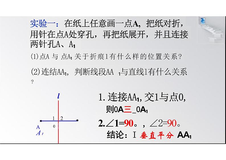 13.1.1 轴对称（教学课件）-初中数学人教版八年级上册05