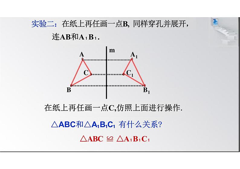 13.1.1 轴对称（教学课件）-初中数学人教版八年级上册07