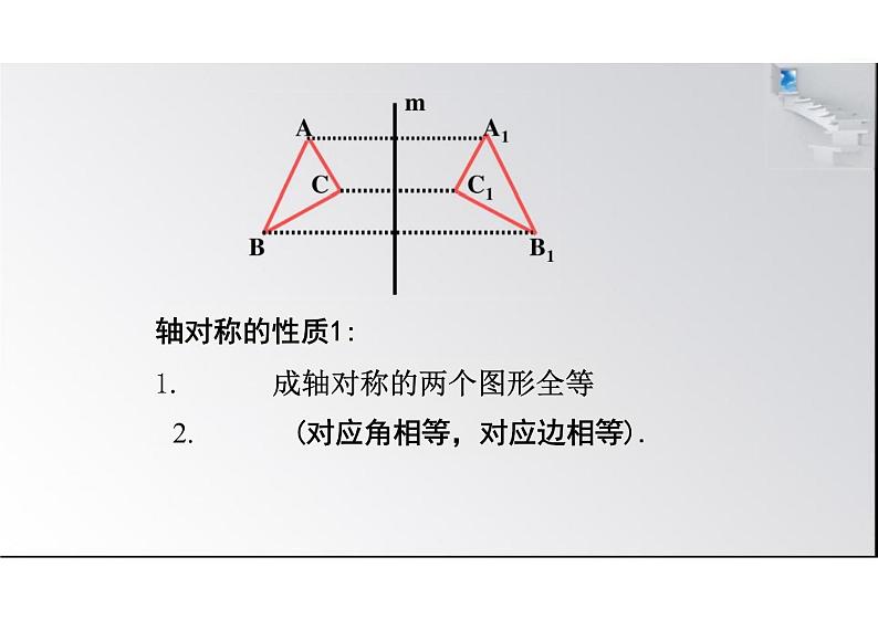 13.1.1 轴对称（教学课件）-初中数学人教版八年级上册08