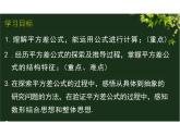 14.2.1平方差公式 （教学课件）-初中数学人教版八年级上册
