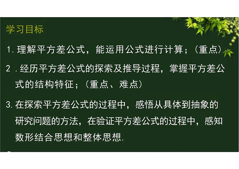 14.2.1平方差公式 （教学课件）-初中数学人教版八年级上册第3页