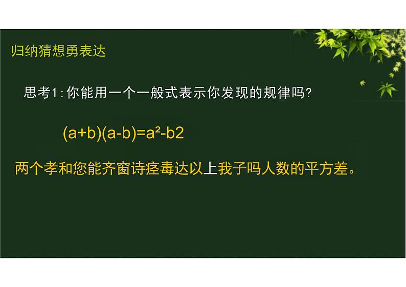 14.2.1平方差公式 （教学课件）-初中数学人教版八年级上册第7页