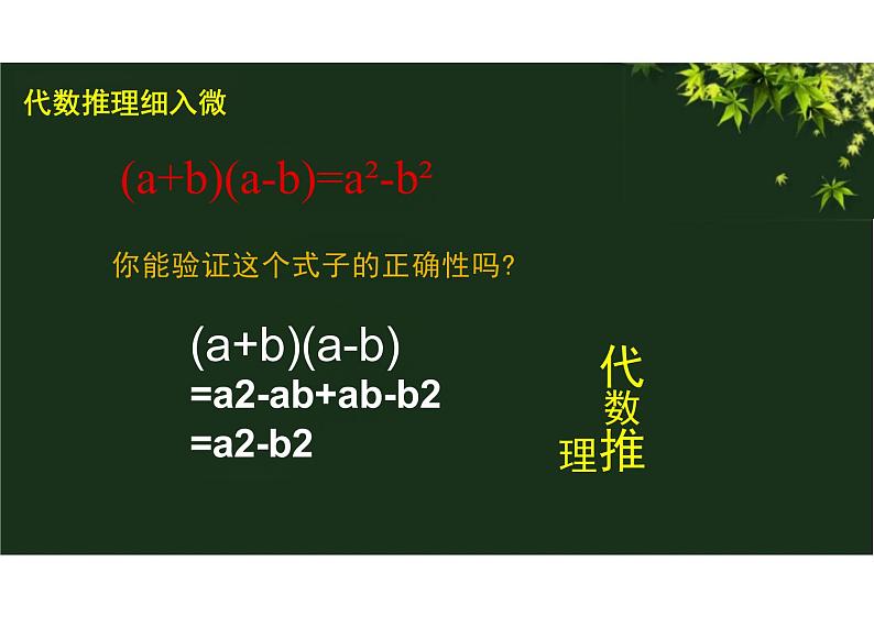 14.2.1平方差公式 （教学课件）-初中数学人教版八年级上册第8页