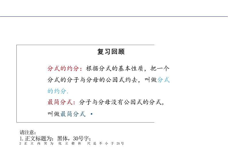 分式的乘法课件八年级数学人教版上册第2页