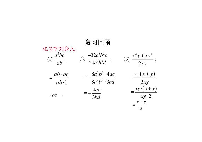 分式的乘法课件八年级数学人教版上册第3页