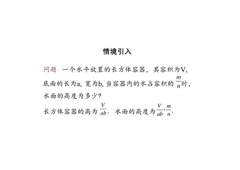 分式的乘法课件八年级数学人教版上册第5页