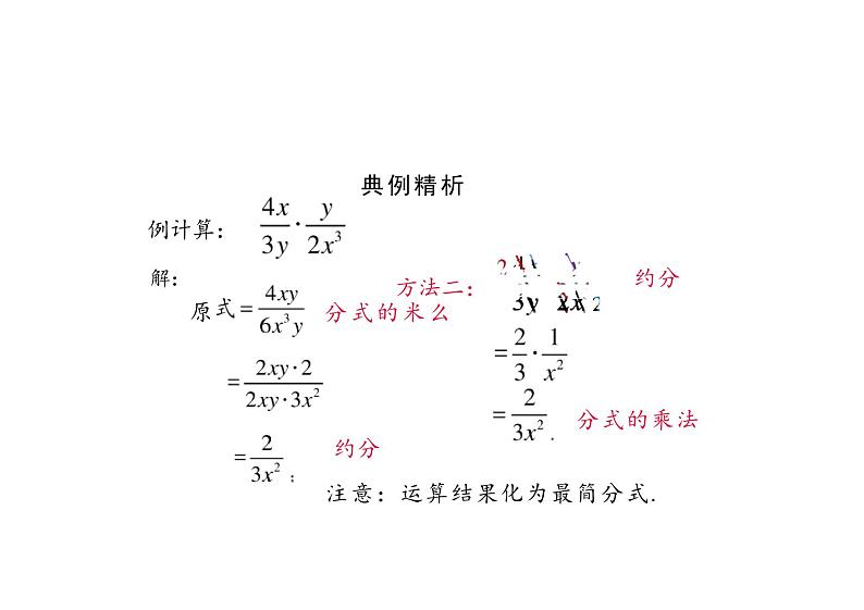 分式的乘法课件八年级数学人教版上册第8页