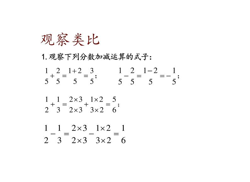 15.2.2 分式的加减 课件八年级数学人教版上册第5页