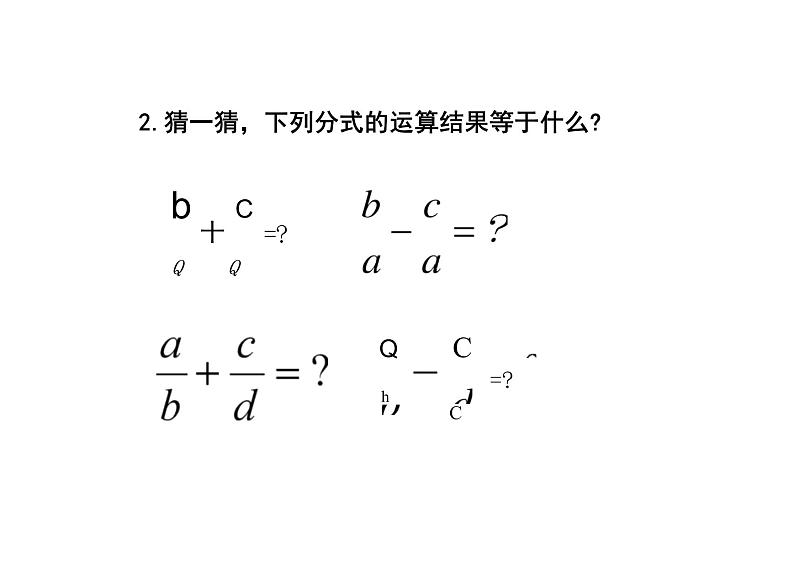 15.2.2 分式的加减 课件八年级数学人教版上册第7页