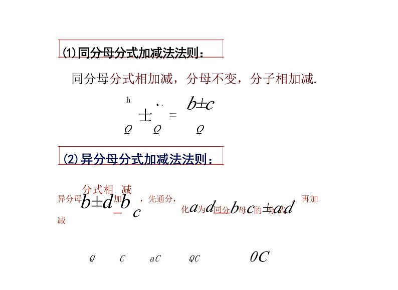 15.2.2 分式的加减 课件八年级数学人教版上册第8页