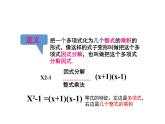 14.3.1  提公因式法（教学课件）-初中数学人教版八年级上册