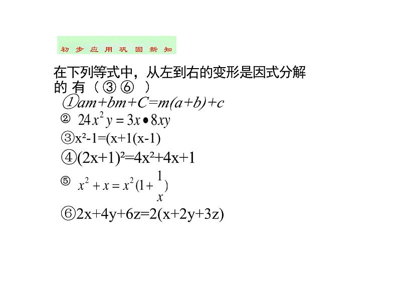 14.3.1  提公因式法（教学课件）-初中数学人教版八年级上册第6页