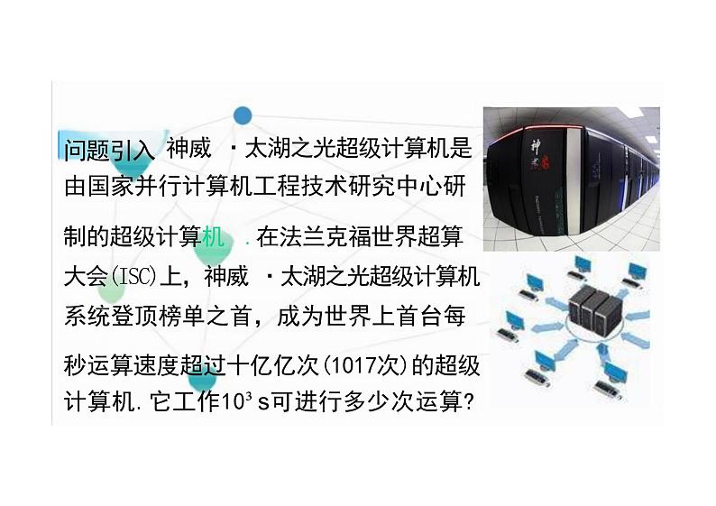 14.1.1 同底数幂的乘法（教学课件）-初中数学人教版八年级上册第2页