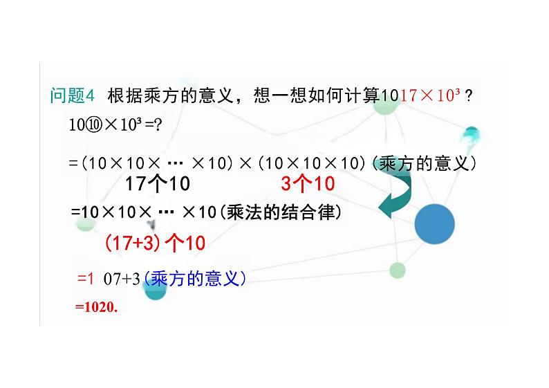 14.1.1 同底数幂的乘法（教学课件）-初中数学人教版八年级上册第5页