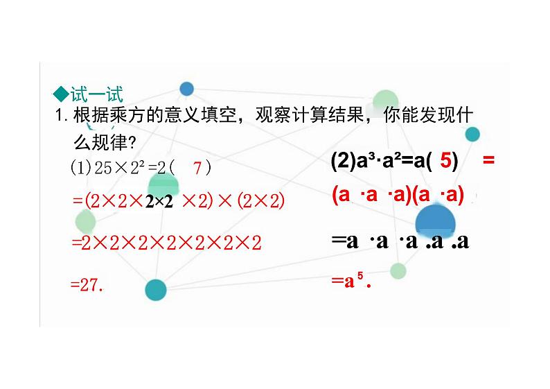 14.1.1 同底数幂的乘法（教学课件）-初中数学人教版八年级上册第6页