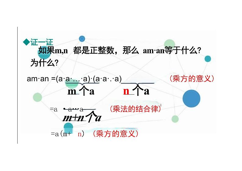 14.1.1 同底数幂的乘法（教学课件）-初中数学人教版八年级上册第8页