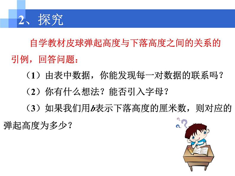 华东师大数学七年级上册第3章整式的加减第1节列代数式第1课时《用字母表示数》 PPT课件第6页