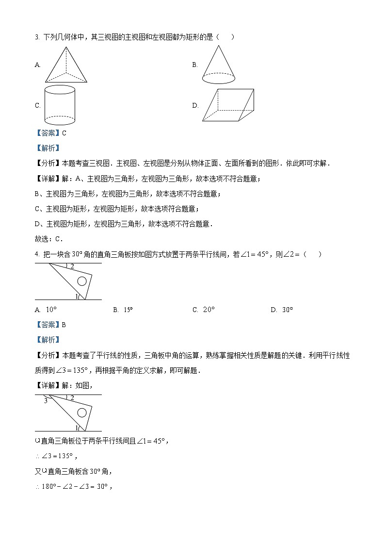 2024年四川省泸州市中考数学真题（解析版）第2页