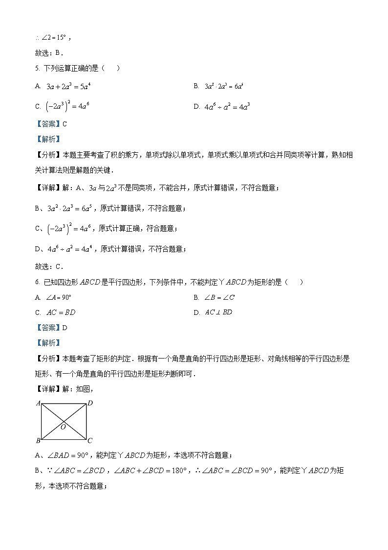 2024年四川省泸州市中考数学真题（解析版）第3页