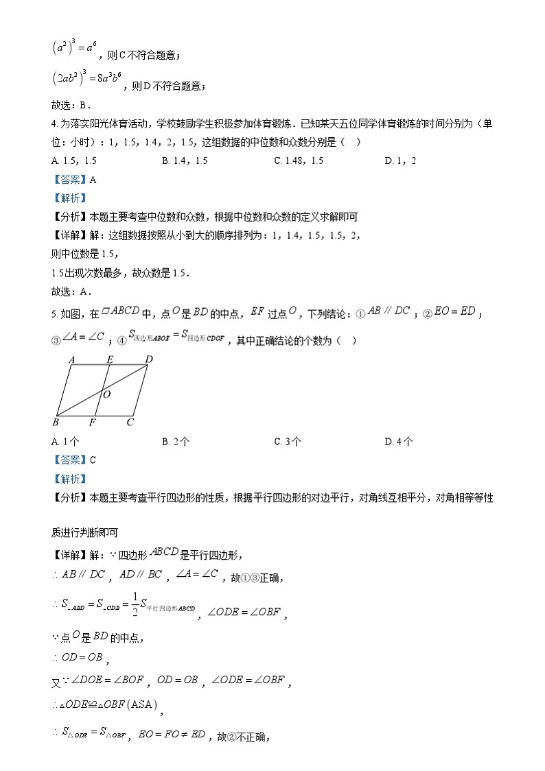 2024年四川省眉山市中考数学真题（解析版）02