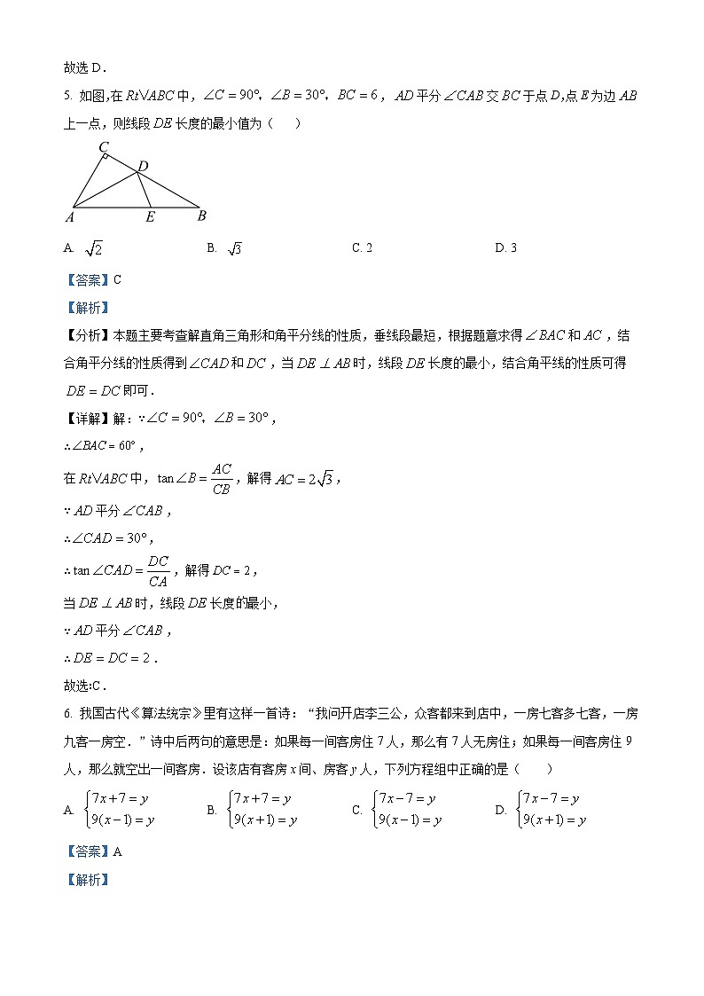 2024年四川省南充市中考数学真题（解析版）03