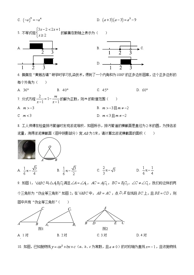 2024年四川省遂宁市中考数学真题（原卷版）02