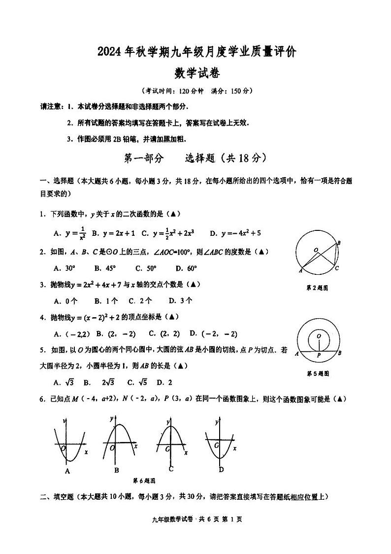 江苏省泰州市兴化市2024-2025学年九年级上学期10月月考数学试题第1页