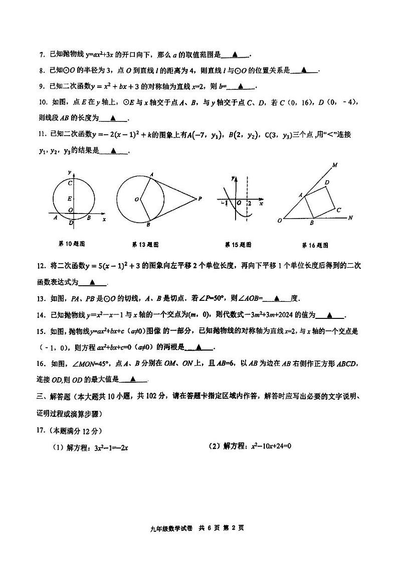 江苏省泰州市兴化市2024-2025学年九年级上学期10月月考数学试题第2页
