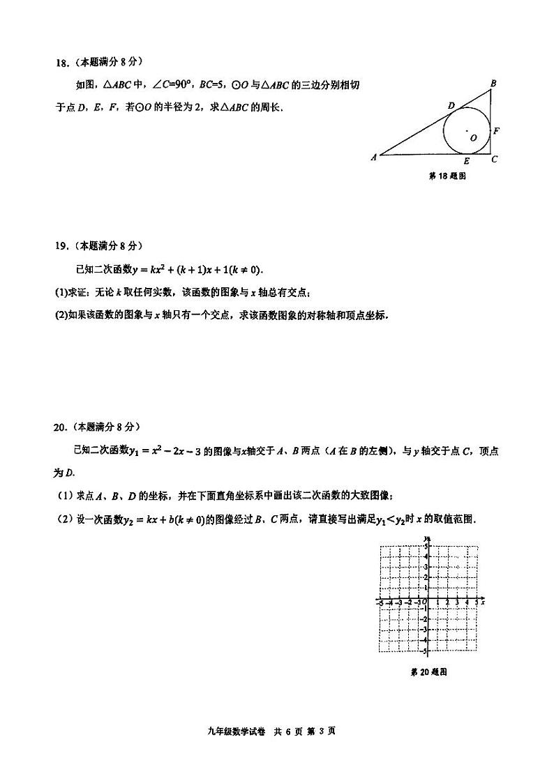 江苏省泰州市兴化市2024-2025学年九年级上学期10月月考数学试题第3页