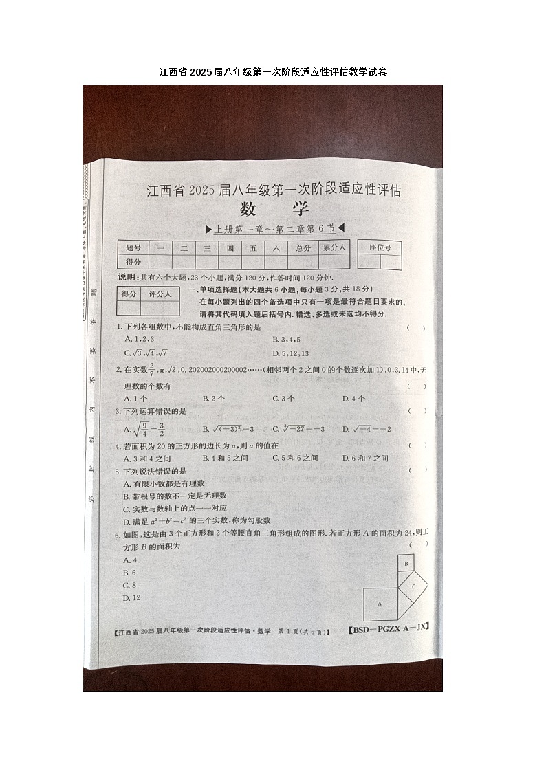 江西省九江市柴桑区五校联考2024-2025学年八年级上学期10月月考数学试题第1页