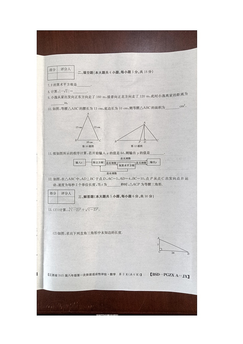 江西省九江市柴桑区五校联考2024-2025学年八年级上学期10月月考数学试题第2页