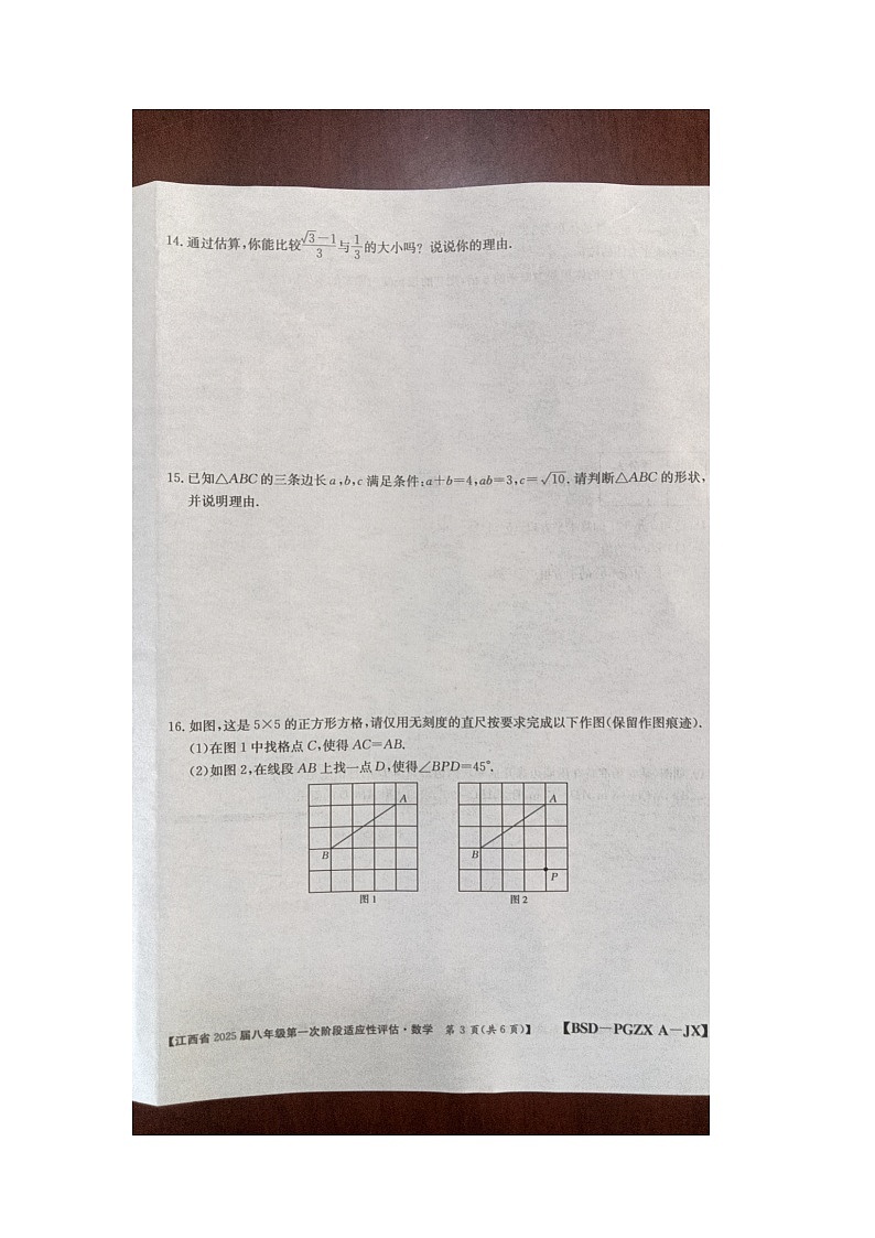 江西省九江市柴桑区五校联考2024-2025学年八年级上学期10月月考数学试题第3页