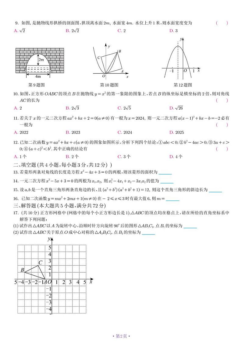 山东省日照经济技术开发区献唐中学2024-2025学年九年级上学期10月月考数学试题第2页