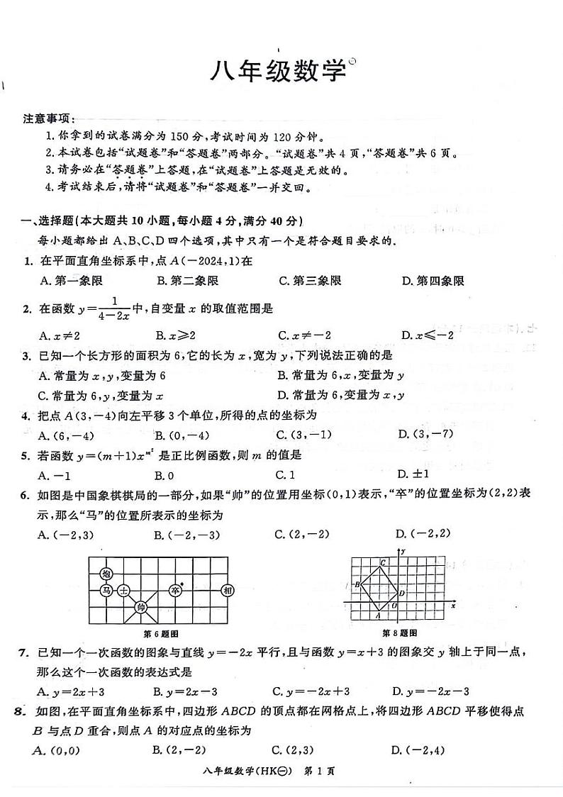 安徽省池州市贵池区2024-2025学年上学期第一次月考八年级数学试题01