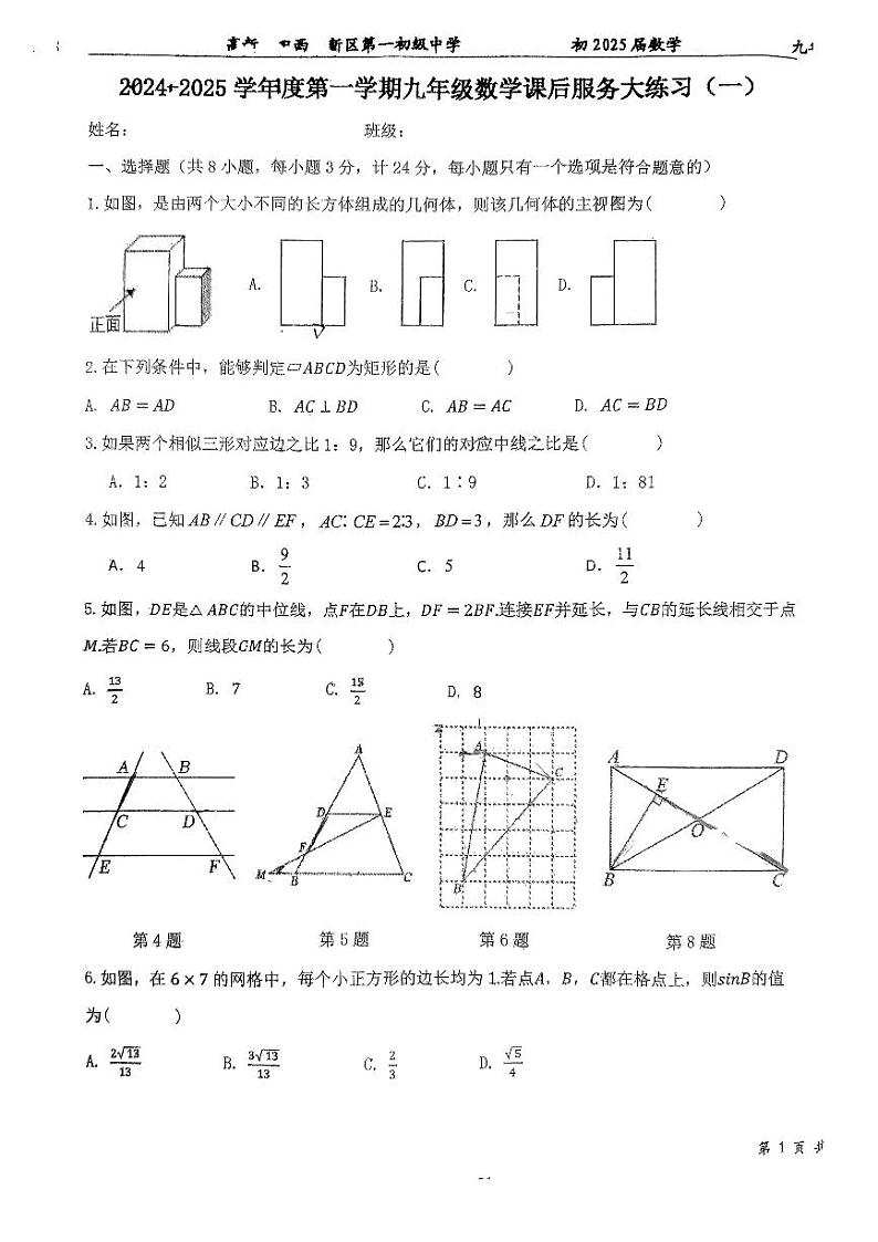 陕西省西安市高新第一中学2024-2025学年度第一学期九年级月考数学试题第1页