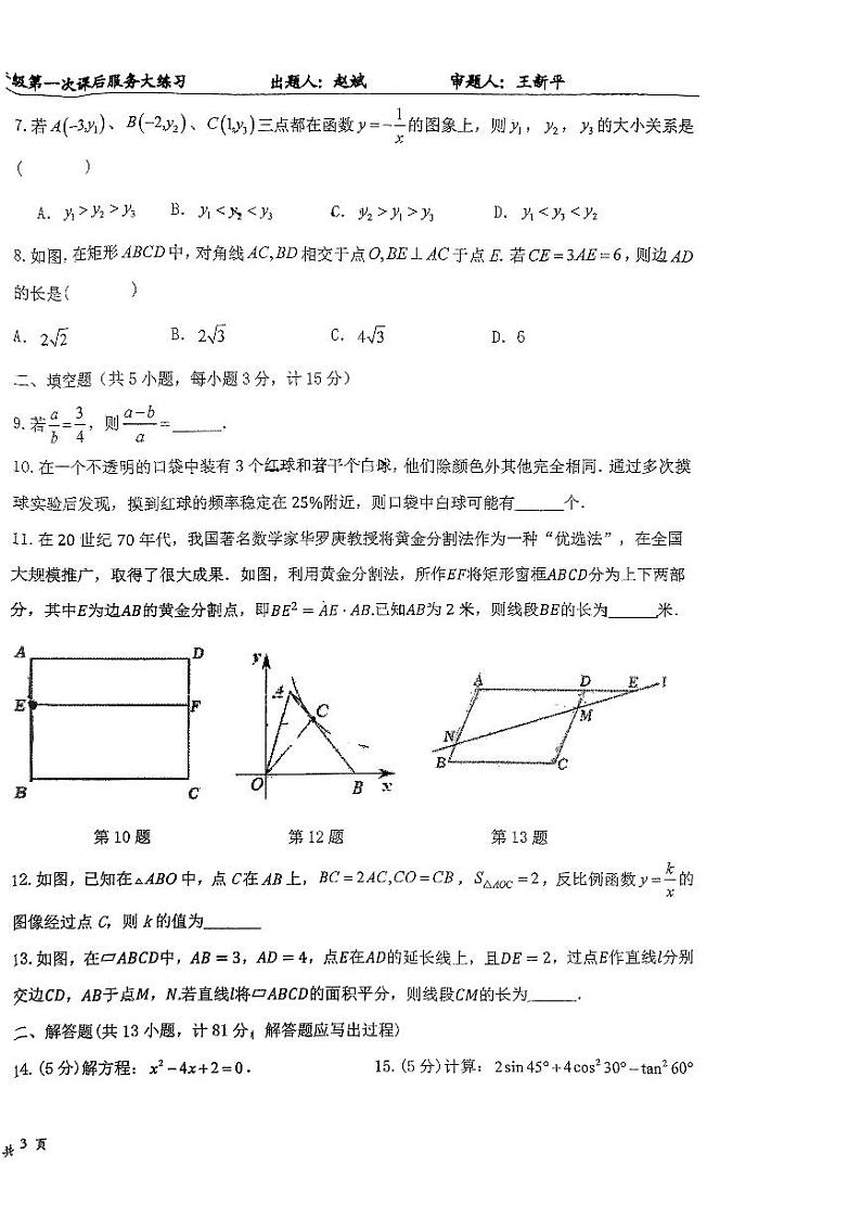 陕西省西安市高新第一中学2024-2025学年度第一学期九年级月考数学试题第2页